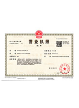 大祥营业执照副本
